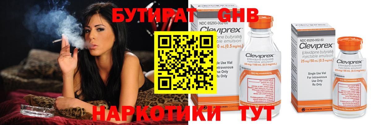 Бутират бутик Королёв