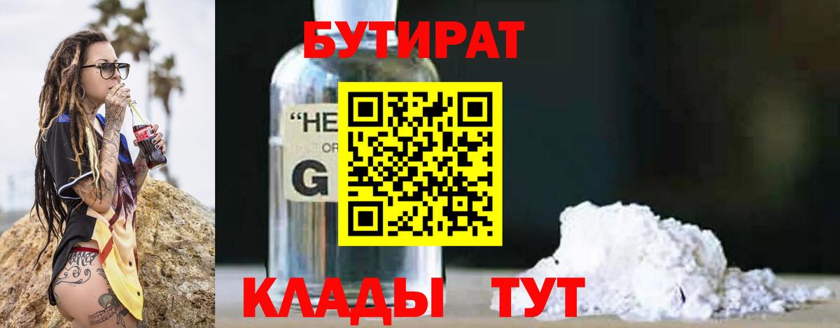 Королёв  Бутират BDO 33%  Вход с VPN 
