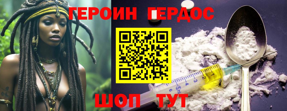 ГЕРОИН VHQ Королёв