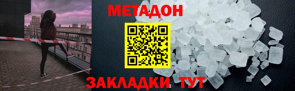 Метадон белоснежный Королёв