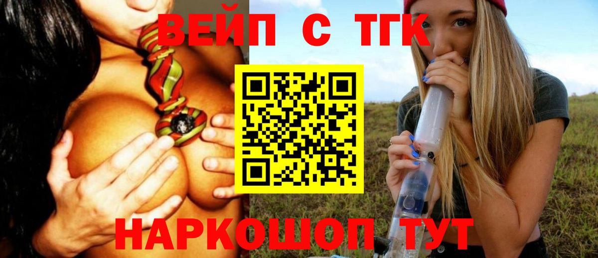 ТГК вейп  Вход с VPN  Королёв 